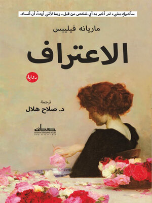 cover image of الاعتراف